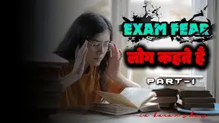 EXAM FEAR | cant study properly | REMOVE STRESS & TENSION |series 1 | LOG KEHTE HAI!