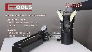Пресс гидравлический электромонтажный 100 тонн ETOOLS™
