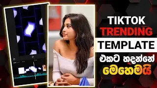 Capcut Sinhala TikTok Editing: Complete 2024 Tutorial