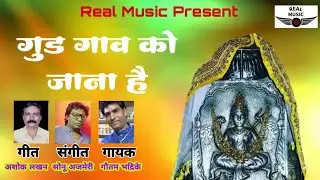 Masani mata Bhajan गुडगांव को जाना है । मसानी माता भजन । मसानी माता गुडगांव भजन .Gautam, Sonu ajmeri