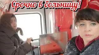 Едем в больницу. Что случилось? Экстренная операция! Жизнь семьи в деревне.