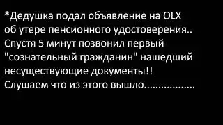 Мошенники на олх развели Деда Мошенники в Интернете Развод по телефону