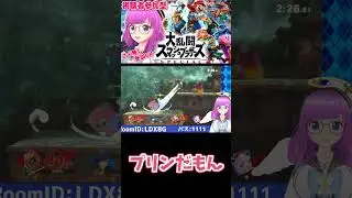【スマブラSP】プリンだもん【切り抜き】【みお】#Shorts #大乱闘スマッシュブラザーズ #スマブラ #スマブラSP #大乱闘スマッシュブラザーズSP #スペシャル