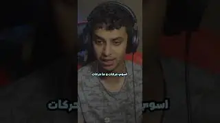 اول بث قدامي رح اصمم عليه ! #٥