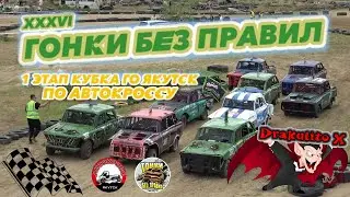 Гонки без правил/Якутск