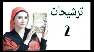 100 Years Of Solitude recommendation / مائة عام من العزلة ترشيح