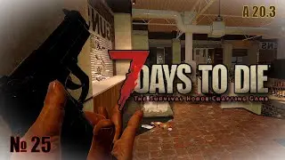 7 Days to Die. Берусь за задания 4 уровня. (25)