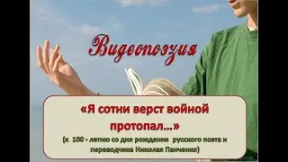 К 100 летию Николая Панченко