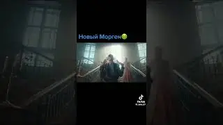 старый дед МОРГЕНШТЕРН