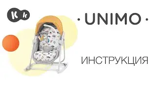 Шезлонг-качалка UNIMO 5 в 1 от Kinderkraft | Руководство по эксплуатации