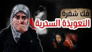 الاكسس بارز | المانترا والجملة السحرية 👻| العلاج بالطاقة| تناسخ الارواح وتحضير الجن🔥