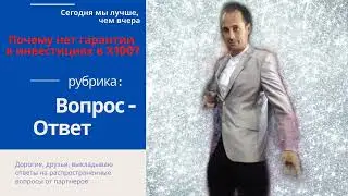 Вопрос-ответ