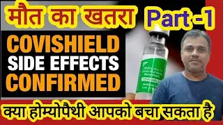 covishield side effects after 2 years || Top Homeopathic medicine Bothrops 30 and 200