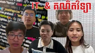 អ្នក IT មកសាកធ្វើវិញ្ញាសាគណិតបាក់ឌុប 2023
