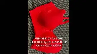 #ANZOR#WIEN АЗНОР ИЗ ВЕНЫ КУПИЛ ЛИФЧИК ХИМИКУ ИЗ БЕЛЬГИ.