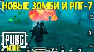 Новый режим приключений в Pubg Mobile | Обновление 0.12.0