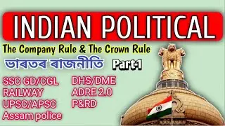 Indian Political || The company rule and The crown  rule || Part -1