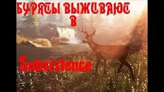 Буряты в Subsistence. Вооружены и очень опасны) Дубль 2