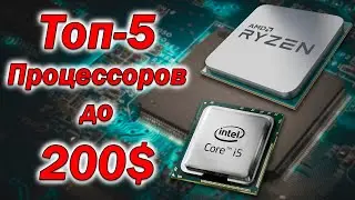 Top 5 processors up to $ 200 / Which budget processor to choose / AMD vs Intel