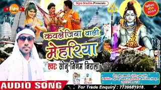 चाही मेहरिया | #Hits2024 /#Sonu Nigam Nirala | #chahi_mehriya / #bolbamsong