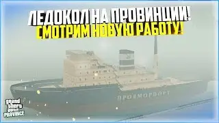 За штурвалом Ледокола-