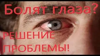 Что делать, если болят глаза РЕШЕНИЕ ПРОБЛЕМЫ|ПРИКОЛЫ В МАЙНКРАФТ|ЖЕСТЬ В МАЙНКРАФТ|ЧЕРНЫЙ ЮМОР