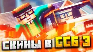 SKIN REVIEW IN SIMPLE SANDBOX 3! 😎 | SSB 3 RELEASE DATE | SSB 3
