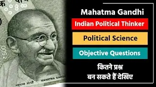 Bhartiya Rajnitik Vicharak Mahatma Gandhi  | Objective | Tgt Pgt Political Science Classes