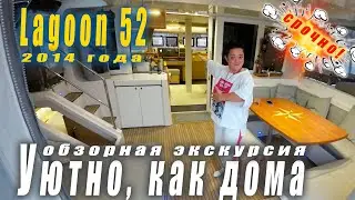 Продаётся катамаран Lagoon 52, 2014 года от хозяина.
