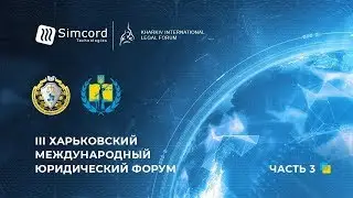 Панельная дискуссия  «Будущее цифровых активов: финансово-правовой взгляд» (3-я часть)