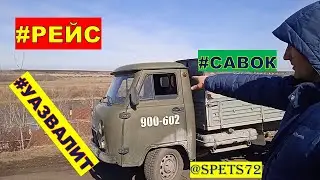 УАЗ САМОСВАЛ. Подъём кузова. Первый выезд 2023