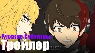 Башня Бога 2 Сезон - Официальный Трейлер | Русские Субтитры