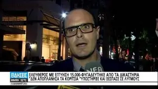 ΔΙΚΗ-ΘΡΙΛΕΡ ΓΙΑ ΤΟΝ ΑΛΛΟΔΑΠΟ Ο ΟΠΟΙΟΣ ΑΣΕΛΓΗΣΕ ΣΕ ΒΑΡΟΣ ΕΝΝΕΑ ΜΑΘΗΤΡΙΩΝ ΤΟΥ ΓΥΜΝΑΣΙΟΥ ΑΡΧΑΝΩΝ.