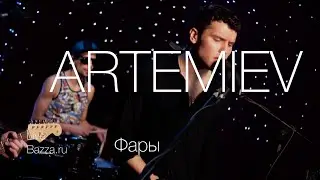 Artemiev - Фары - Live