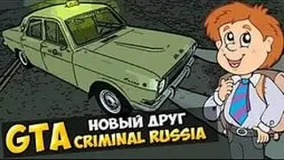 GTA: CRMP #6 Новый друг!
