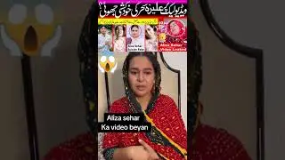 Aliza shair viral video #mot ki video jhooti #sad video