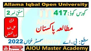 AIOU Code 417 Solved Assignment 2 Semester AUTUMN 2022 || Subject Pakistan Studies