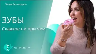 Почему болят зубы| Психосоматика зубной боли #психосоматика #зубы #ольгадивеева