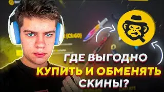 КАК ОБМЕНЯТЬ СКИНЫ CS2 в 2023 ГОДУ! ЛУЧШАЯ СХЕМА ТРЕЙДА!