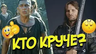 Какая речь круче? Арагорн или Арандир? Соевый комментатор обозревает!