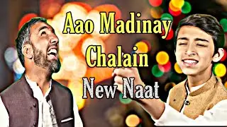 New Naat || Aao Madinay Chalain || Abbas Abdaali || Muazzam Ali Mirza 💗