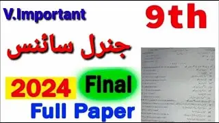 9th General Science Original Subjective & Objective Paper 2024 | 9th General Science Paper 2024