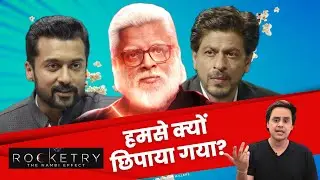 Rocketry Movie Review | S. Nambi Narayanan |R. Madhavan | Shahrukh Khan | Surya | RJ Raunak