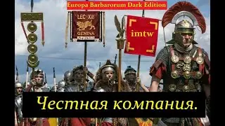 Прохождение за Рим_№69 
