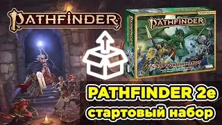 Распаковка стартового набора Pathfinder 2e #pathfinder #roleplay  #dnd #asmr #tablegames