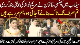 Flood Main Phasi Khatoon Na Maryum Nawaz Ki Bolti Bnd Kr Di ,Press Confrance Main Bisti Kr Di