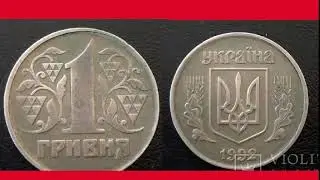 🔴 20000 ГРИВЕН ЦЕНА МОНЕТЫ 1 ГРИВНА ЭТО РЕАЛЬНО! Стоимость монет Украины 