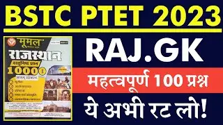bstc 2023 online classes | Bstc online classes 2023 | PTET Online Classes 2023 | bstc form date 2023