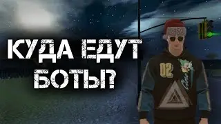 Куда едут боты? | MadOut2