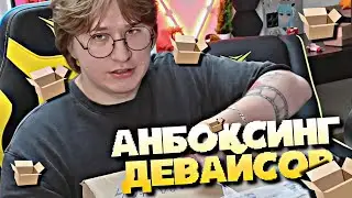 ФИСПЕКТ РАСПАКОВЫВАЕТ ПОСЫЛКУ ОТ REDRAGON